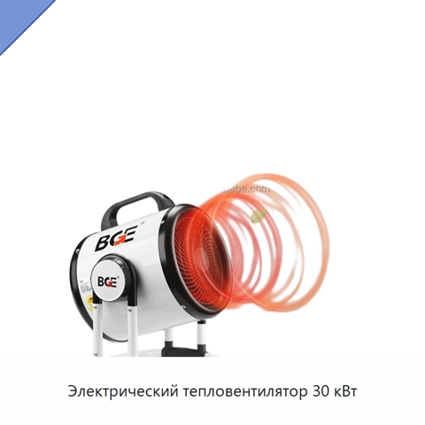 Электрический тепловентилятор 30 кВт