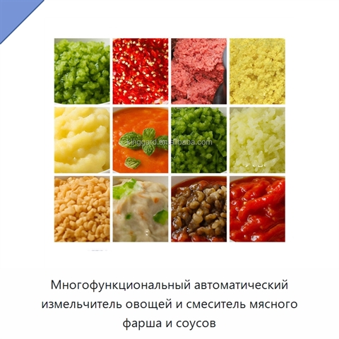 Многофункциональный автоматический измельчитель овощей и смеситель мясного фарша и соусов