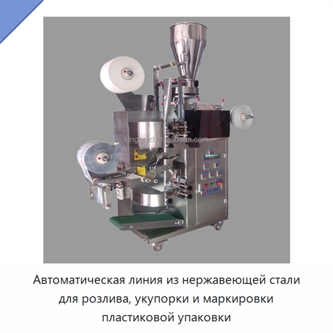 Автоматическая линия из нержавеющей стали для розлива, укупорки и маркировки пластиковой упаковки