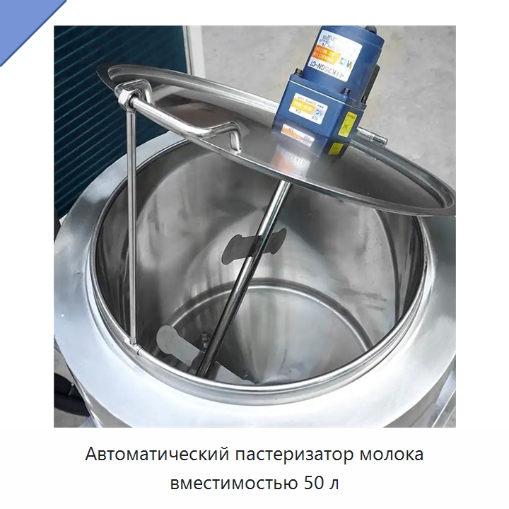 Автоматический пастеризатор молока вместимостью 50 л