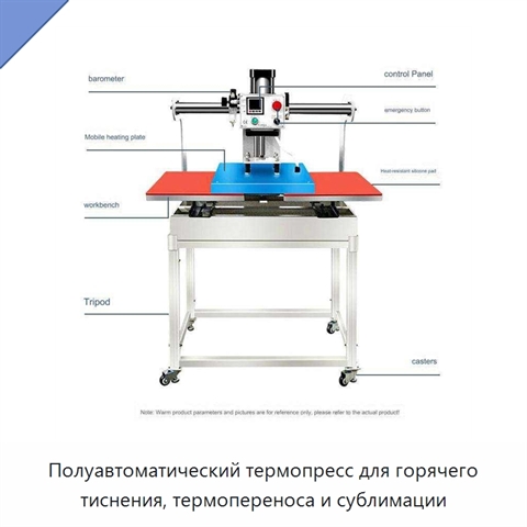 Полуавтоматический термопресс для горячего тиснения, термопереноса и сублимации