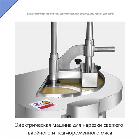 Электрическая машина для нарезки свежего, варёного и подмороженного мяса