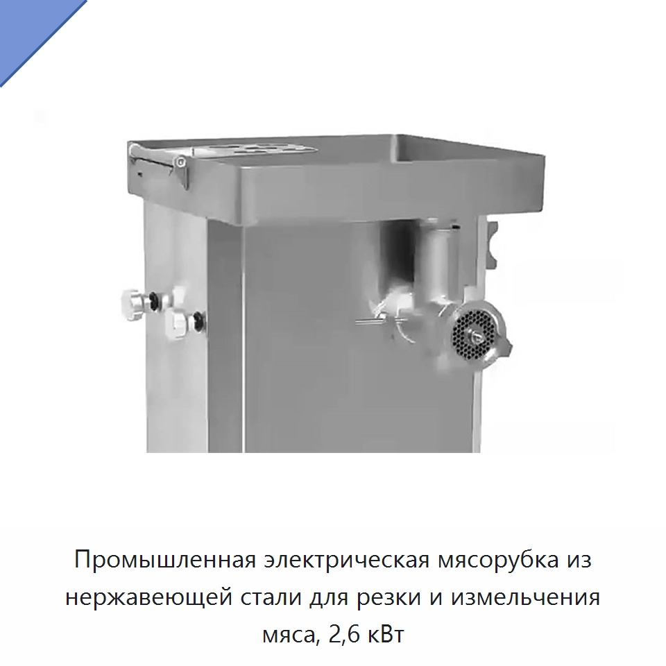Промышленная электрическая мясорубка из нержавеющей стали для резки и измельчения мяса, 2,6 кВт