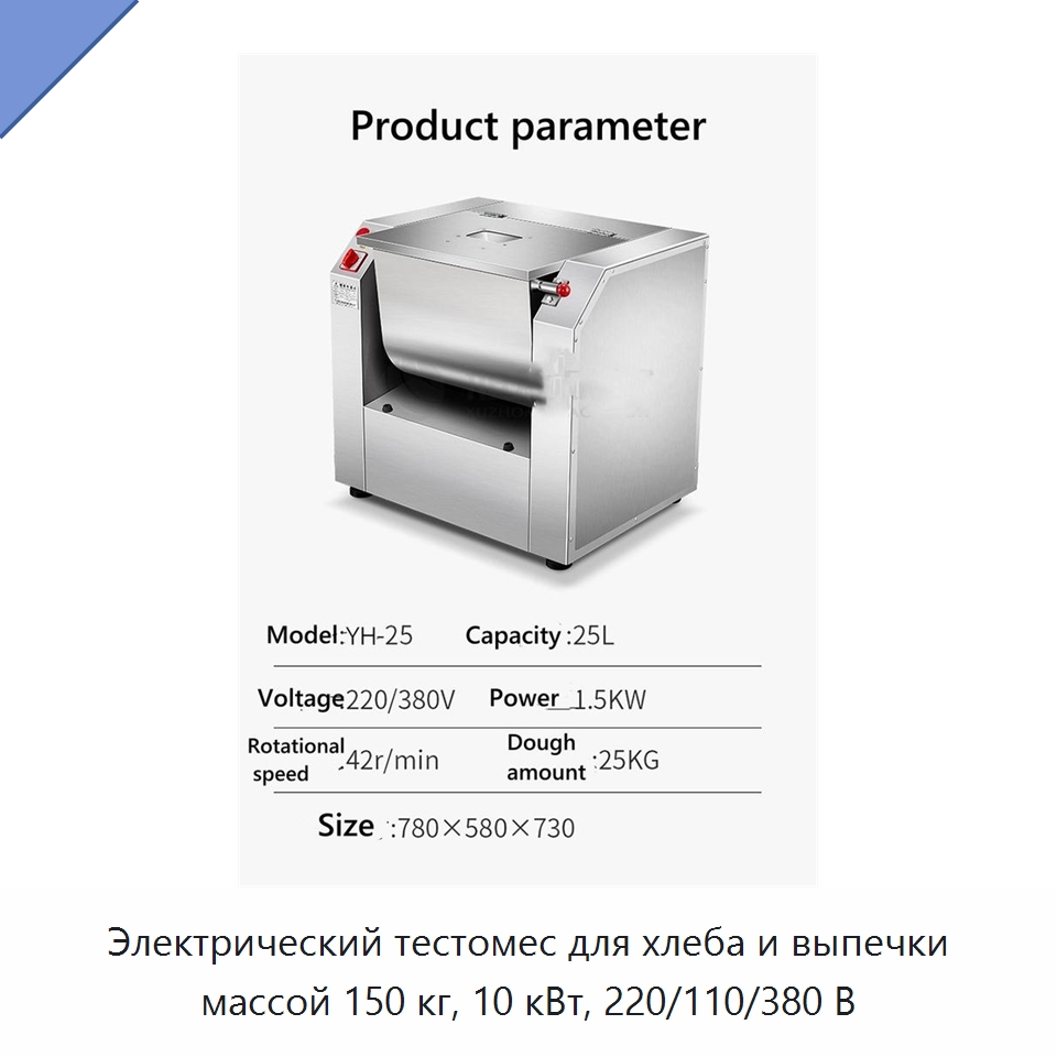 Электрический тестомес для хлеба и выпечки массой 150 кг, 10 кВт, 220/110/380 В