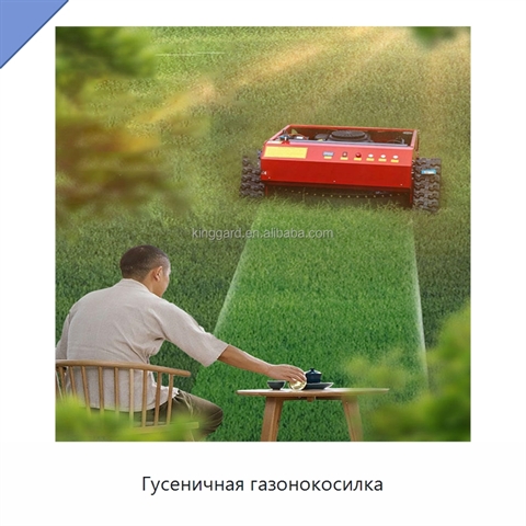 Гусеничная газонокосилка