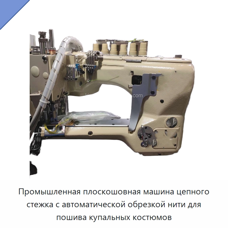 Промышленная плоскошовная машина цепного стежка с автоматической обрезкой нити для пошива купальных костюмов