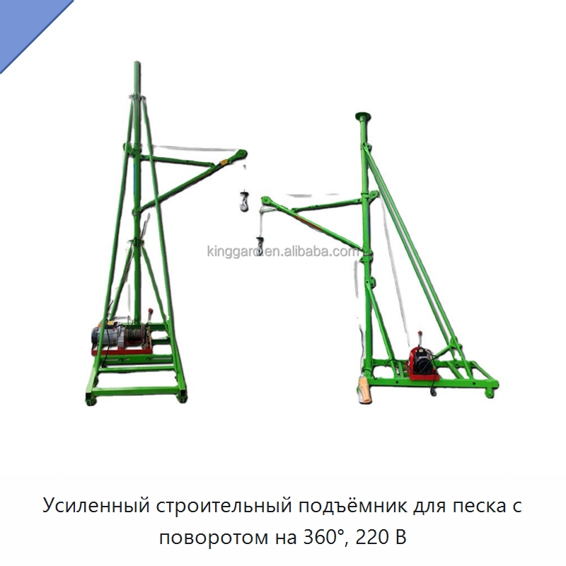 Усиленный строительный подъёмник для песка с поворотом на 360°, 220 В — Специальные машины и промышленное оборудование