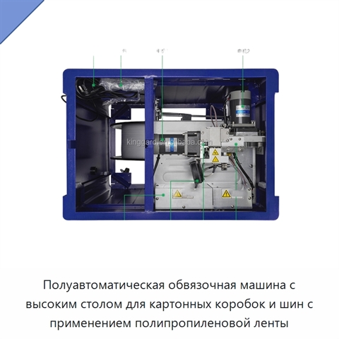 Полуавтоматическая обвязочная машина с высоким столом для картонных коробок и шин с применением полипропиленовой ленты