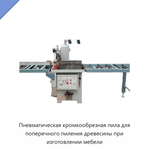 Пневматическая кромкообрезная пила для поперечного пиления древесины при изготовлении мебели