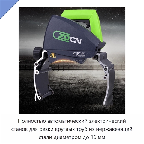 Полностью автоматический электрический станок для резки круглых труб из нержавеющей стали диаметром до 16 мм