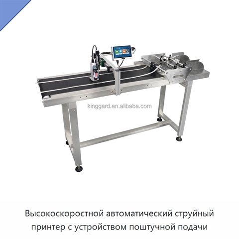 Высокоскоростной автоматический струйный принтер с устройством поштучной подачи