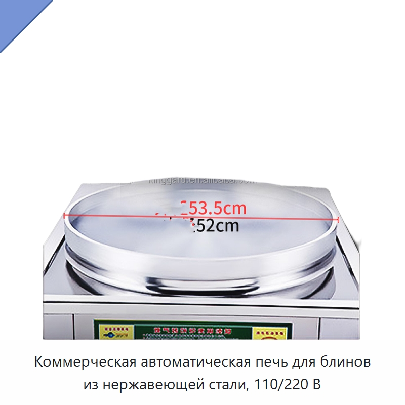 Коммерческая автоматическая печь для блинов из нержавеющей стали, 110/220 В