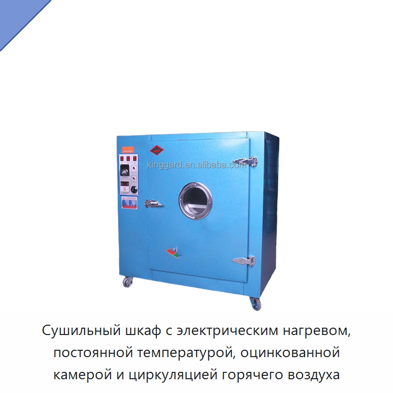 Сушильный шкаф с электрическим нагревом, постоянной температурой, оцинкованной камерой и циркуляцией горячего воздуха