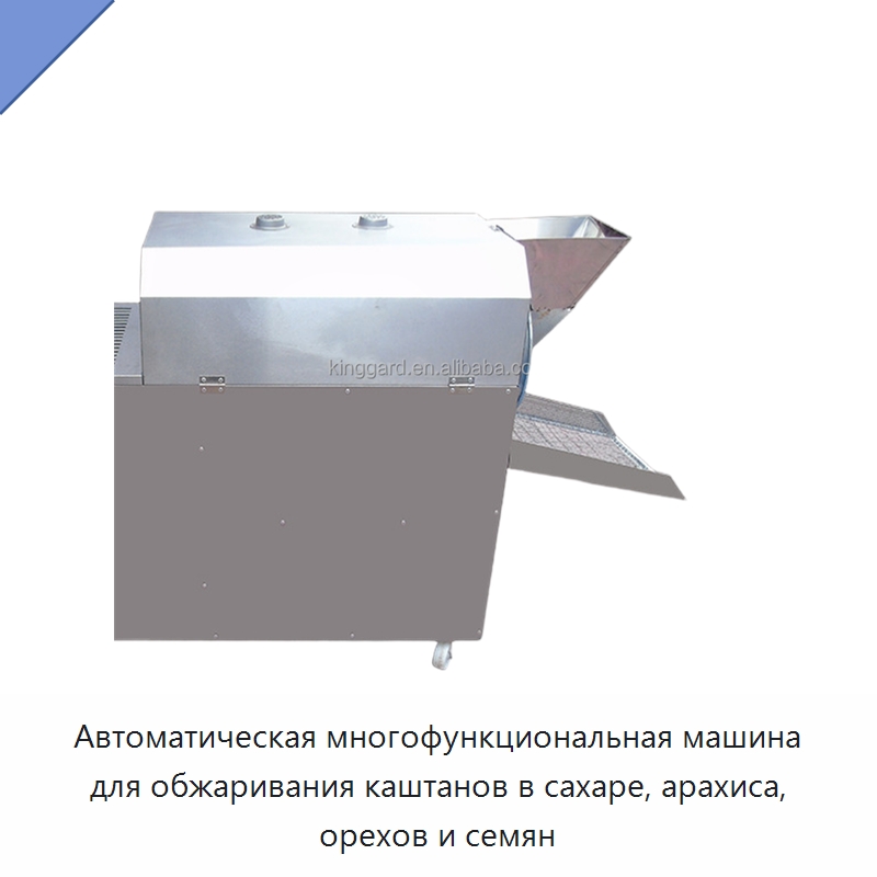 Автоматическая многофункциональная машина для обжаривания каштанов в сахаре, арахиса, орехов и семян
