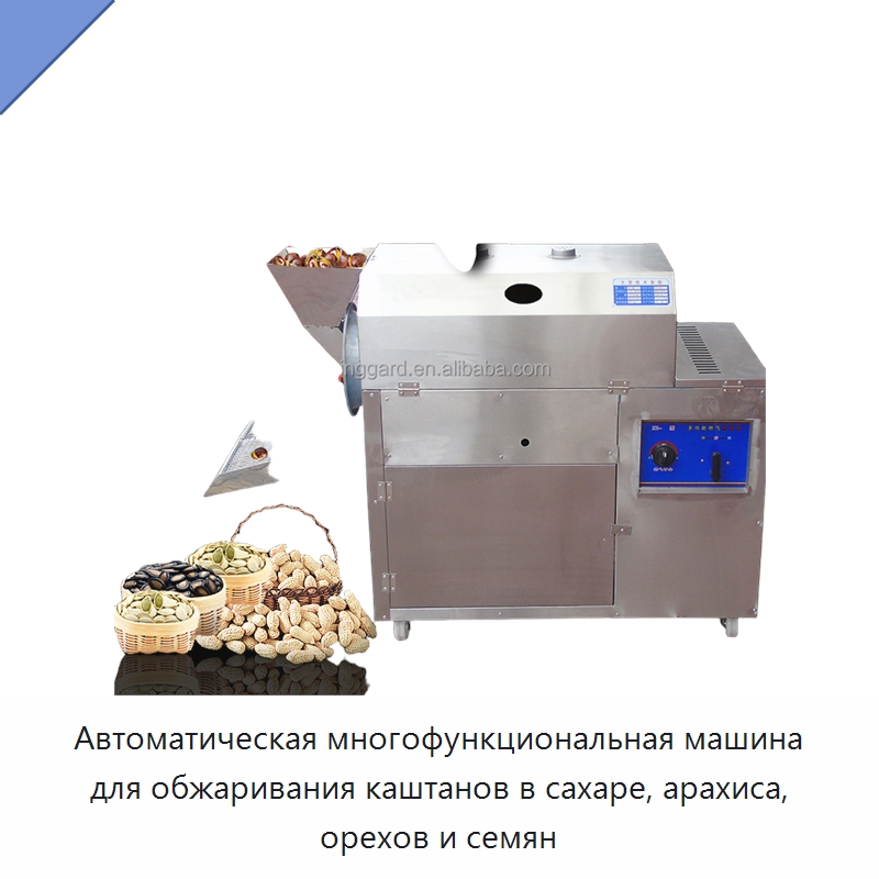Автоматическая многофункциональная машина для обжаривания каштанов в сахаре, арахиса, орехов и семян