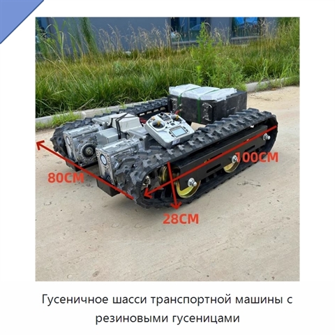 Гусеничное шасси транспортной машины с резиновыми гусеницами