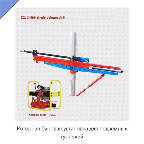 Роторная буровая установка для подземных туннелей