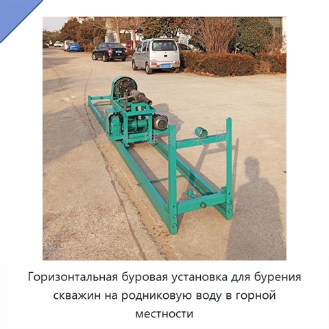 Горизонтальная буровая установка для бурения скважин на родниковую воду в горной местности