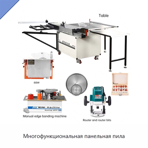 Многофункциональная панельная пила