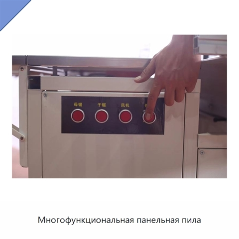Многофункциональная панельная пила