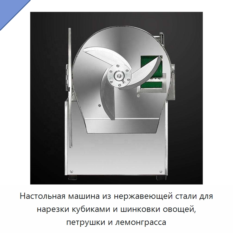 Настольная машина из нержавеющей стали для нарезки кубиками и шинковки овощей, петрушки и лемонграсса