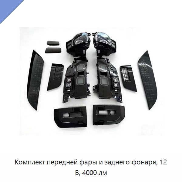 Комплект передней фары и заднего фонаря, 12 В, 4000 лм — Светодиодные фары головного света