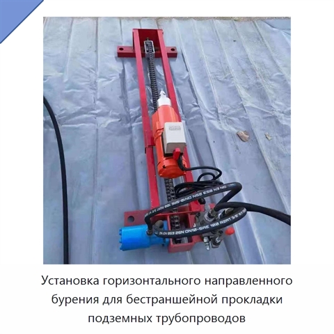 Установка горизонтального направленного бурения для бестраншейной прокладки подземных трубопроводов