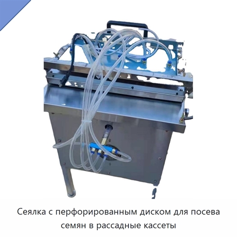 Сеялка с перфорированным диском для посева семян в рассадные кассеты