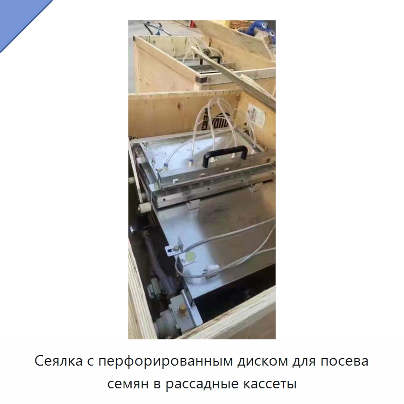 Сеялка с перфорированным диском для посева семян в рассадные кассеты