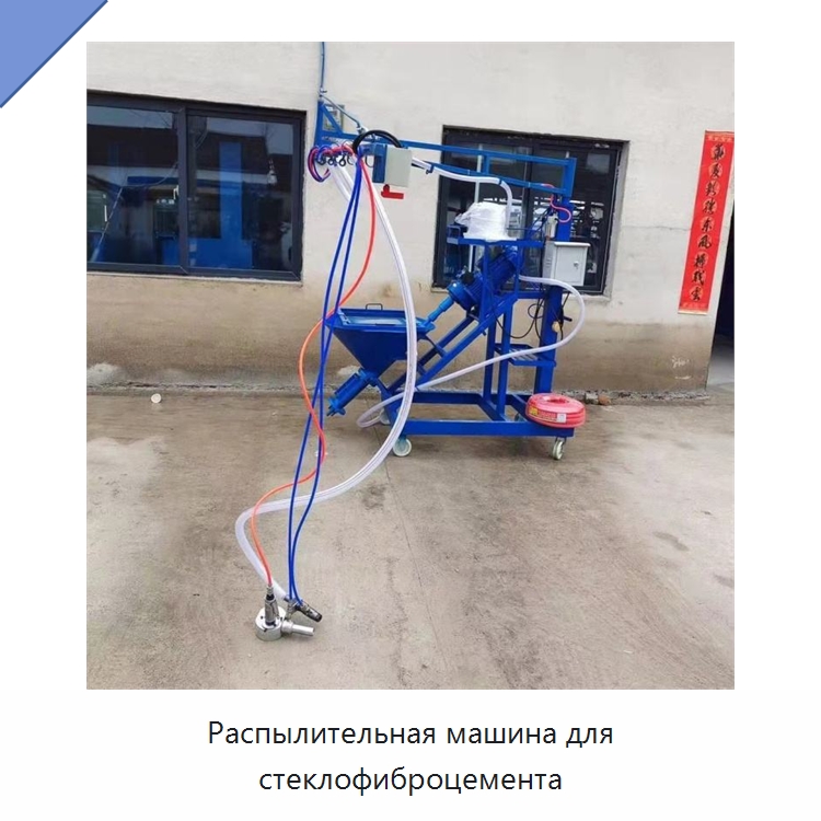 Распылительная машина для стеклофиброцемента — Штукатурные станции