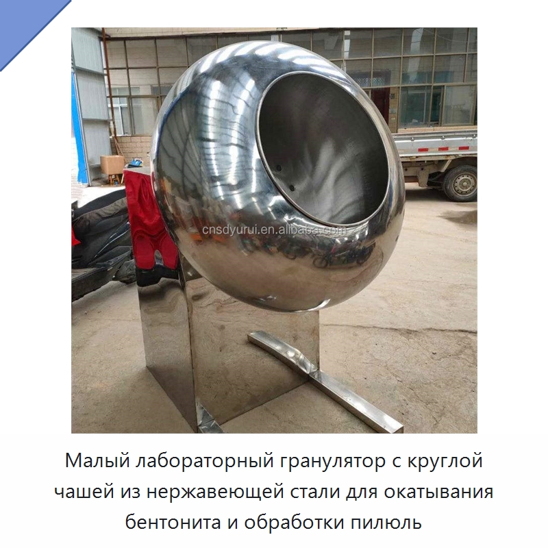 Малый лабораторный гранулятор с круглой чашей из нержавеющей стали для окатывания бентонита и обработки пилюль — Грануляторы