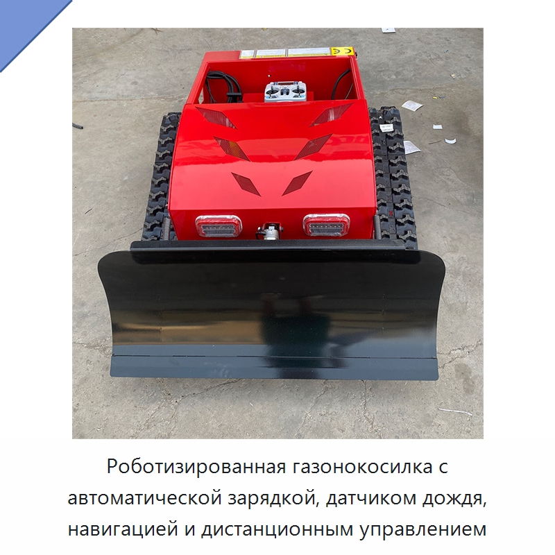 Роботизированная газонокосилка с автоматической зарядкой, датчиком дождя, навигацией и дистанционным управлением