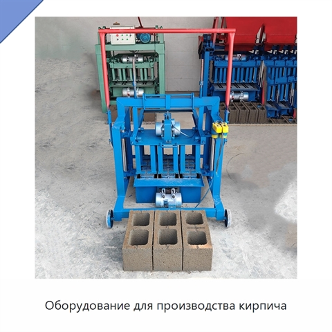 Оборудование для производства кирпича