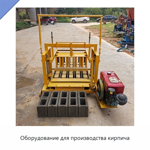 Оборудование для производства кирпича