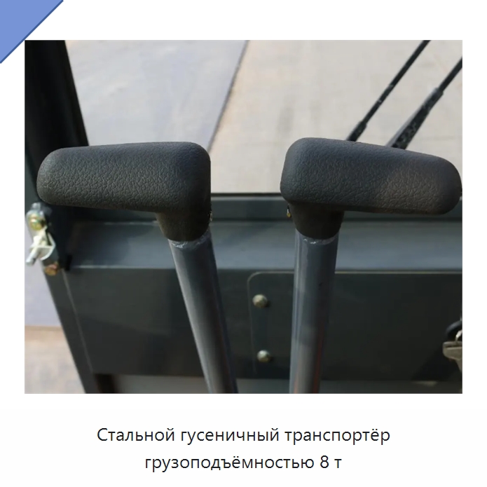 Стальной гусеничный транспортёр грузоподъёмностью 8 т