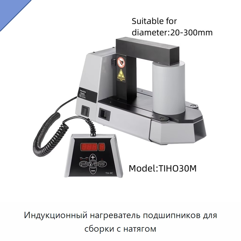 Индукционный нагреватель подшипников для сборки с натягом