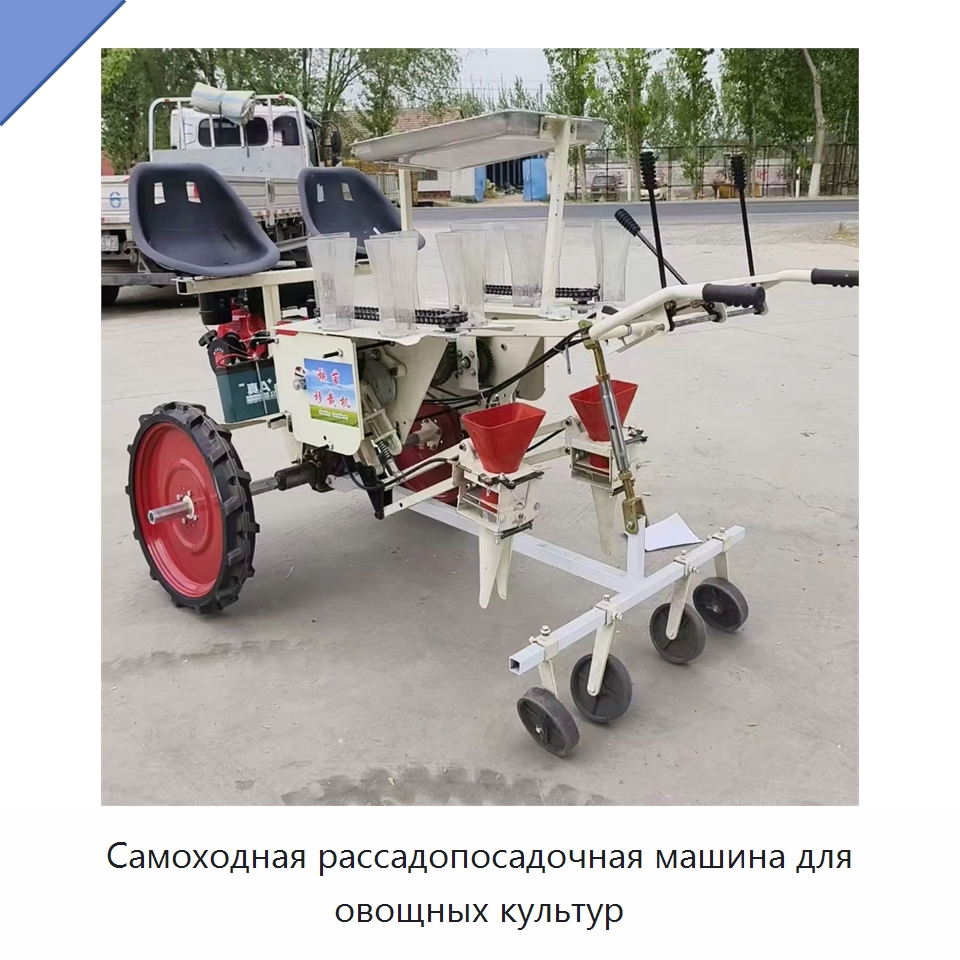 Самоходная рассадопосадочная машина для овощных культур — Сеялки и рассадопосадочные машины