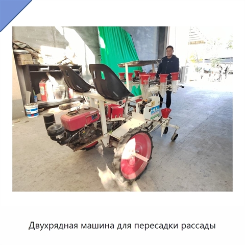 Двухрядная машина для пересадки рассады