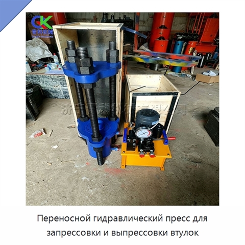 Переносной гидравлический пресс для запрессовки и выпрессовки втулок