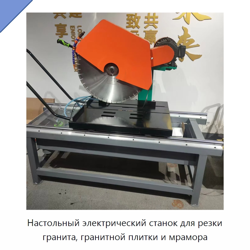 Настольный электрический станок для резки гранита, гранитной плитки и мрамора — Оборудование для обработки камня