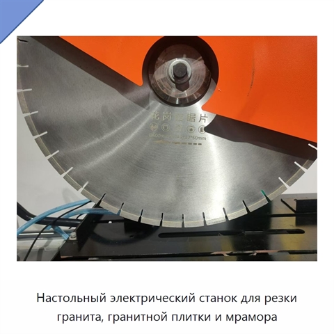 Настольный электрический станок для резки гранита, гранитной плитки и мрамора