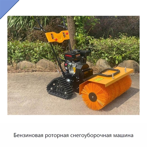 Бензиновая роторная снегоуборочная машина