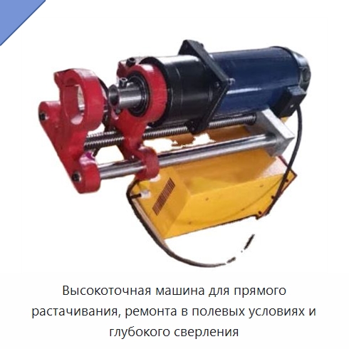 Высокоточная машина для прямого растачивания, ремонта в полевых условиях и глубокого сверления — Расточные станки