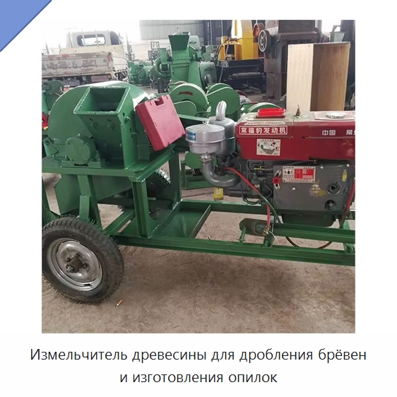 Измельчитель древесины для дробления брёвен и изготовления опилок