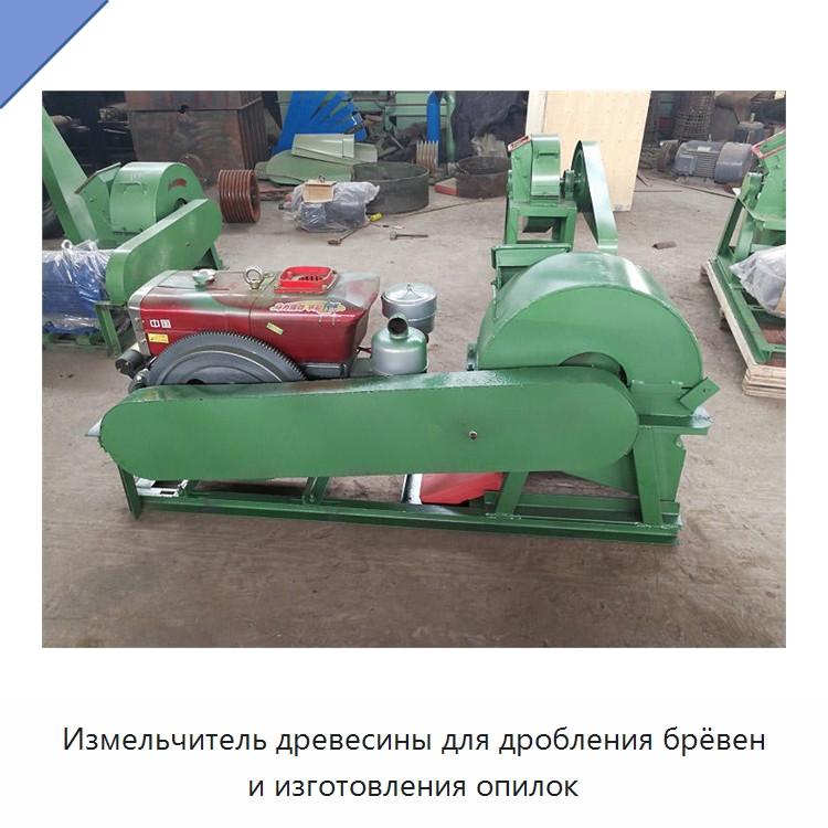 Измельчитель древесины для дробления брёвен и изготовления опилок