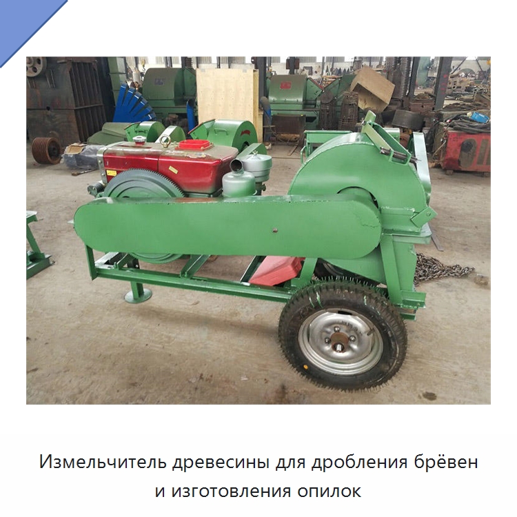 Измельчитель древесины для дробления брёвен и изготовления опилок