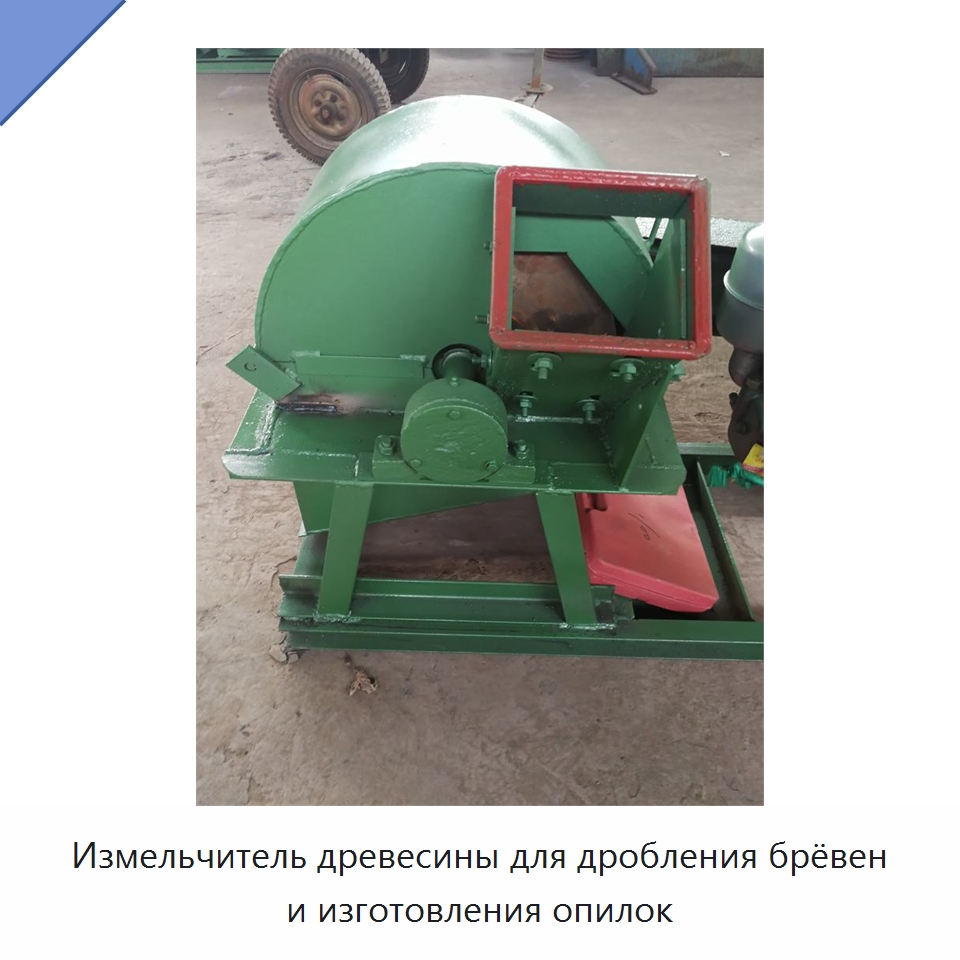 Измельчитель древесины для дробления брёвен и изготовления опилок