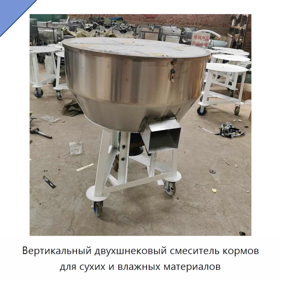 Вертикальный двухшнековый смеситель кормов для сухих и влажных материалов