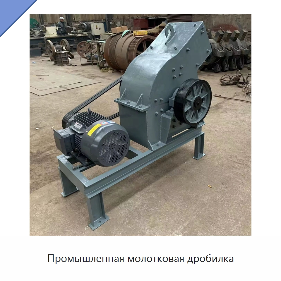 Промышленная молотковая дробилка — Горнодобывающее оборудование