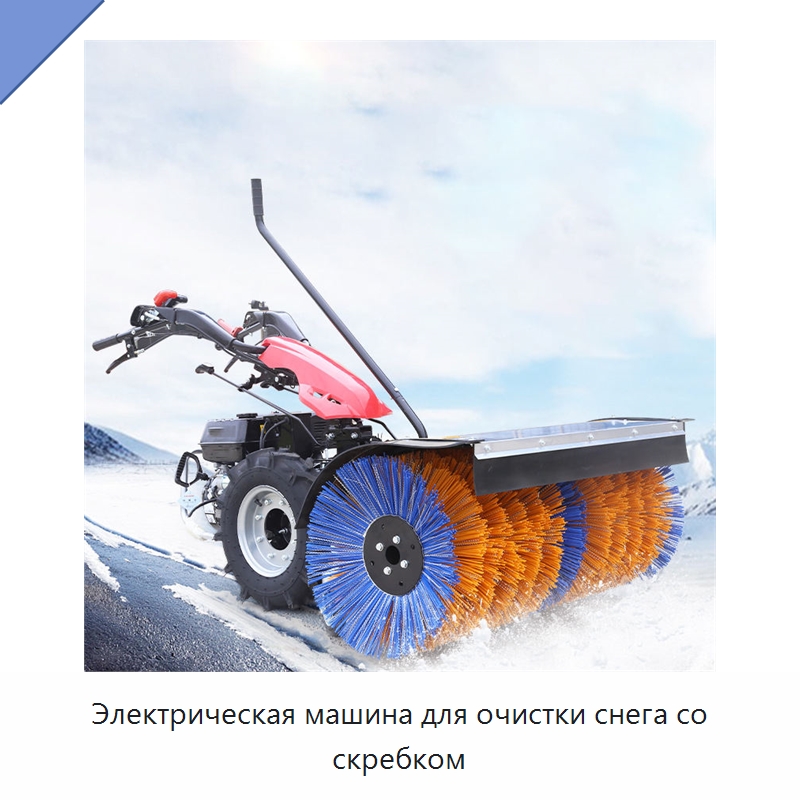 Электрическая машина для очистки снега со скребком